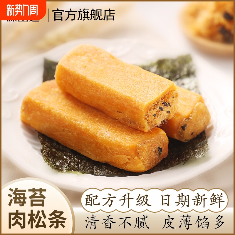 味出道肉松饼海苔肉松条早餐面包整箱绿豆饼糕点心小吃零食品香葱