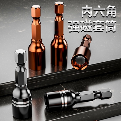 S2钢加深内六角强磁套筒