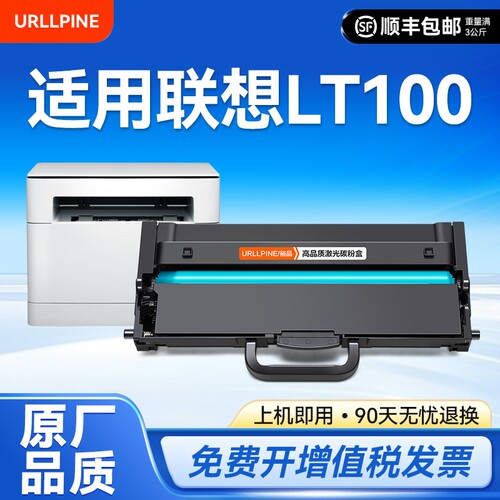 适用联想M100w粉盒M101dw M102w硒鼓LT100碳粉L100w/dw墨盒M101w领像打印机墨粉LD100鼓架非Lenovo原装裕品