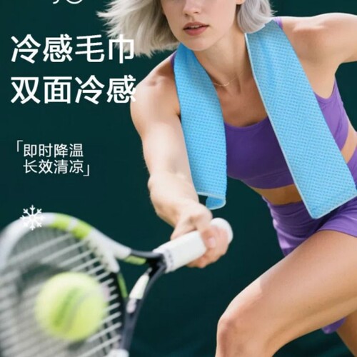 Myga凉感运动毛巾速干吸汗健身擦汗巾女羽毛球篮球降温冰巾冷感