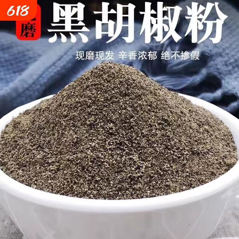 正宗黑胡椒粉家用商用牛排腌料撒料海南特产散粉调料批发花椒新鲜