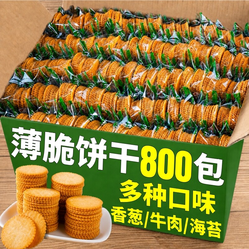 香葱薄脆饼干整箱批发独立包装老式咸味鸡片休闲小零食小吃散装