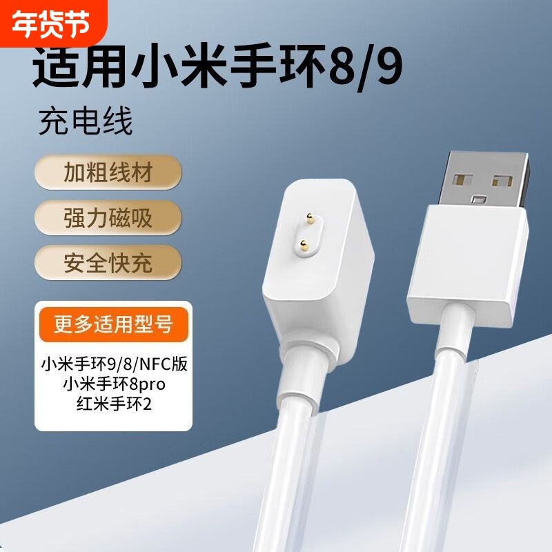 适用小米手环9/8/7NFC充电线Redmi红米手环2/3代wa