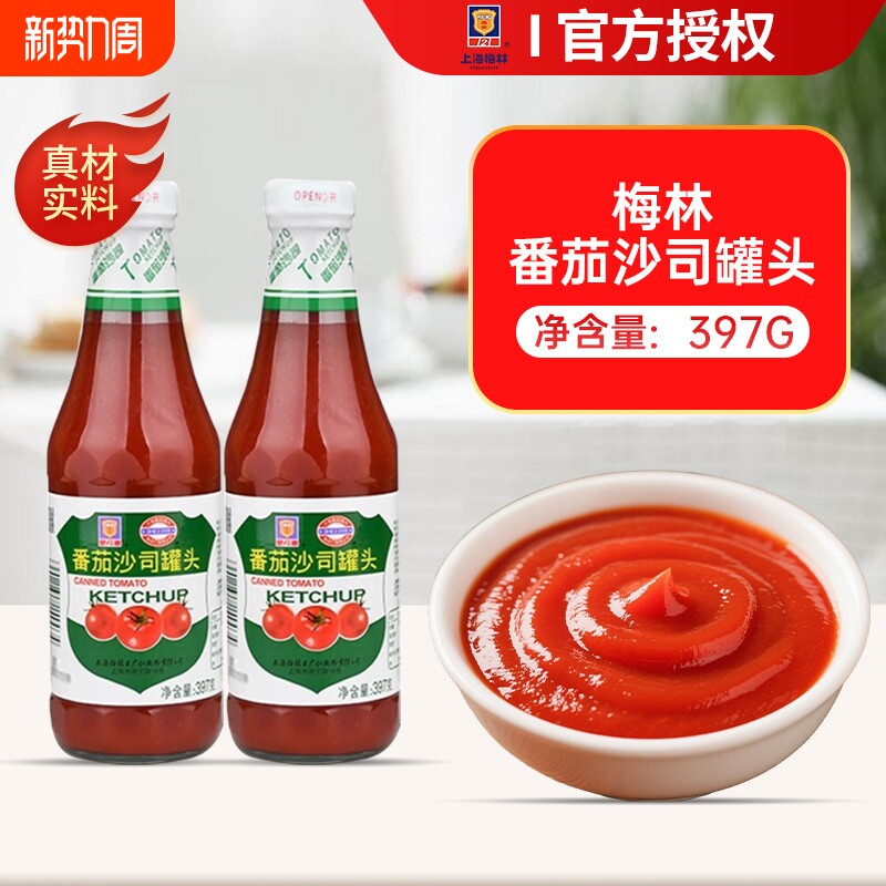上海梅林番茄沙司397g 西红柿意面披萨手抓饼薯条番茄酱酱料家用