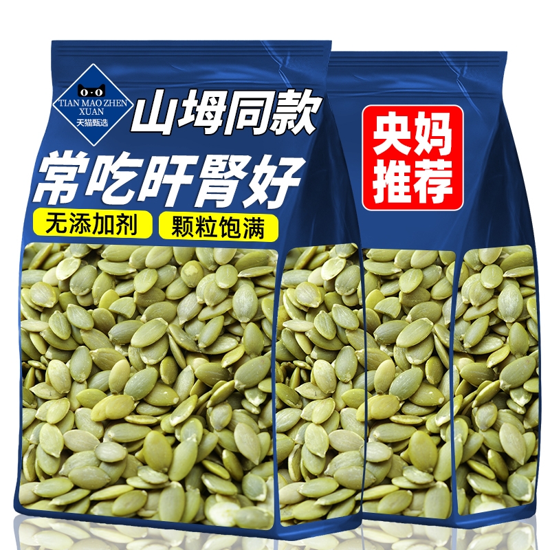 新货新鲜生南瓜子仁原味去皮生南瓜籽仁干净免洗饱满大颗粒零食