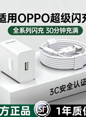 80W闪充头适用于OPPO手机充电器真我Reno8/9/10Pro/11/12/13findx5/6/7/8pro原氮化镓100w套装6A数据线typec