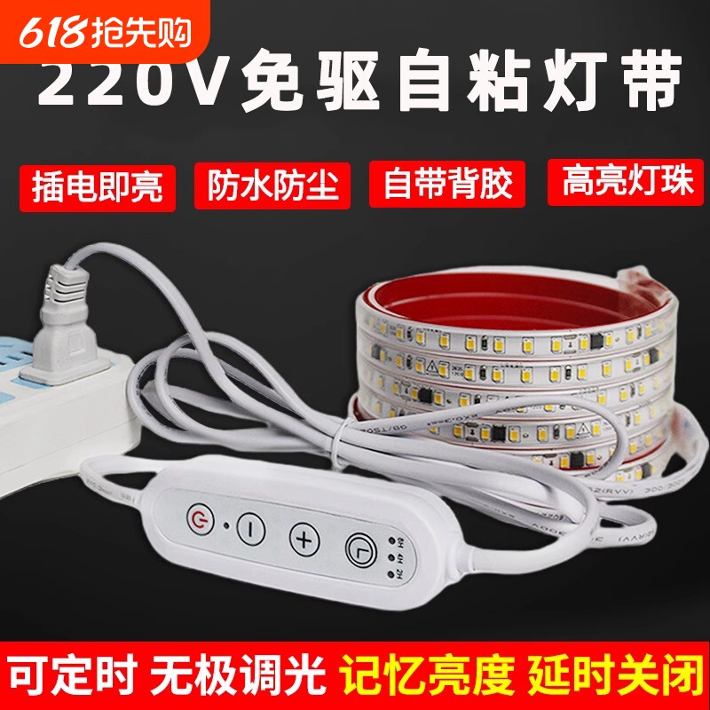 灯带led灯条带开关插电自粘超亮220V户外防水家用照明货架软灯