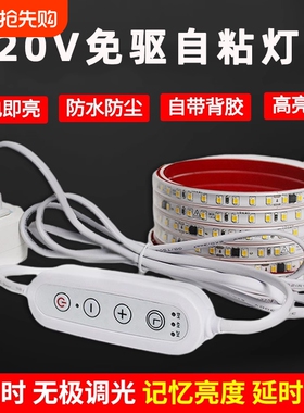 灯带led灯条带开关插电自粘超亮220V户外防水家用照明货架软灯带