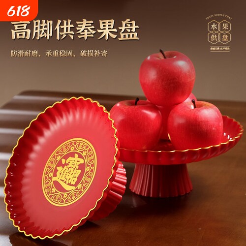 加厚佛前供果盘红色招财供盘