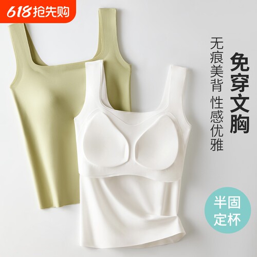 肌底衣无痕一体带胸垫打底衫女内搭宽肩背心紧身上衣白色薄款无袖