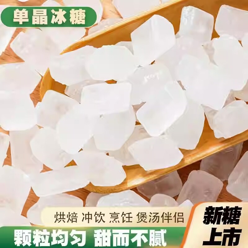 云南单晶冰糖纯甘蔗白冰糖无添加块泡茶炖散装批发家用烘焙蔗糖