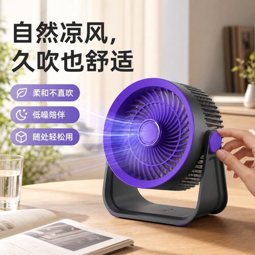 桌面小风扇usb充电超静音循环扇