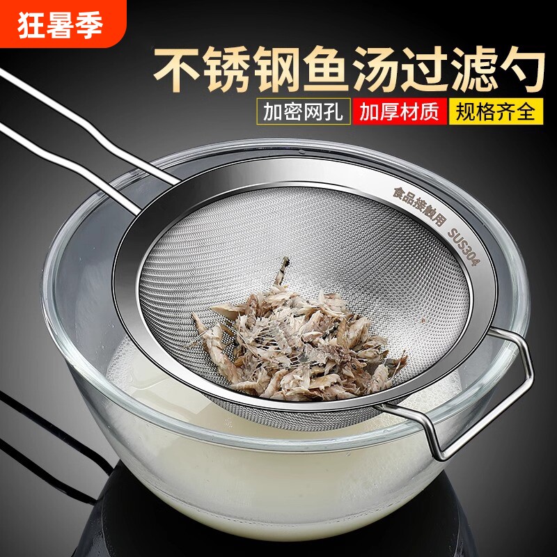 304不锈钢鱼汤过滤网筛家用厨房防鱼刺隔汤渣神器鲫鱼骨头漏勺大