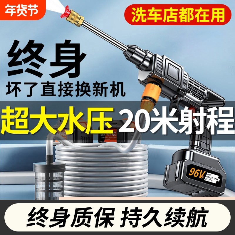 无线洗车机2025新款高压水枪家用清洗车大功率充电锂电池增压神器,汽车用品/电子/清洗/改装,洗车机/设备,淘宝优惠券,粉丝福利购,淘宝优惠卷