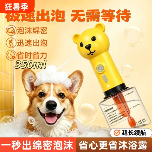 小熊泡泡机宠物洗澡起泡机沐浴露狗狗猫咪打泡稀释瓶洗发水壁挂式