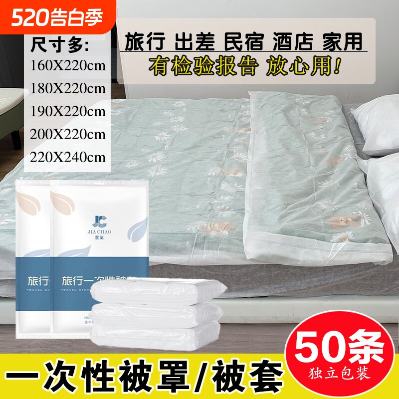一次性被套单件被罩单独无纺布透气床单枕套酒店旅行火车美容院用