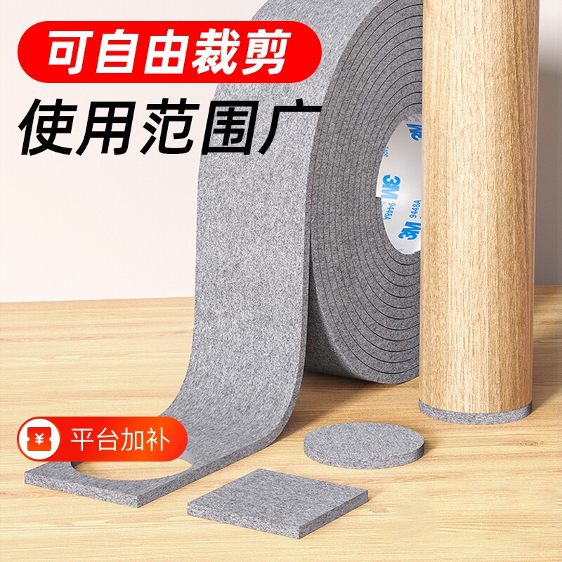 3M背胶椅子脚垫静音沙发桌子床垫片贴板凳腿耐磨防滑加厚保护地板