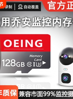 适用于乔安摄像头内存储卡128g监控专用高速sd卡64GB存储tf通用卡