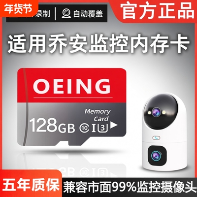 适用于乔安摄像头内存储卡128g监控专用高速sd卡64GB存储tf通用卡