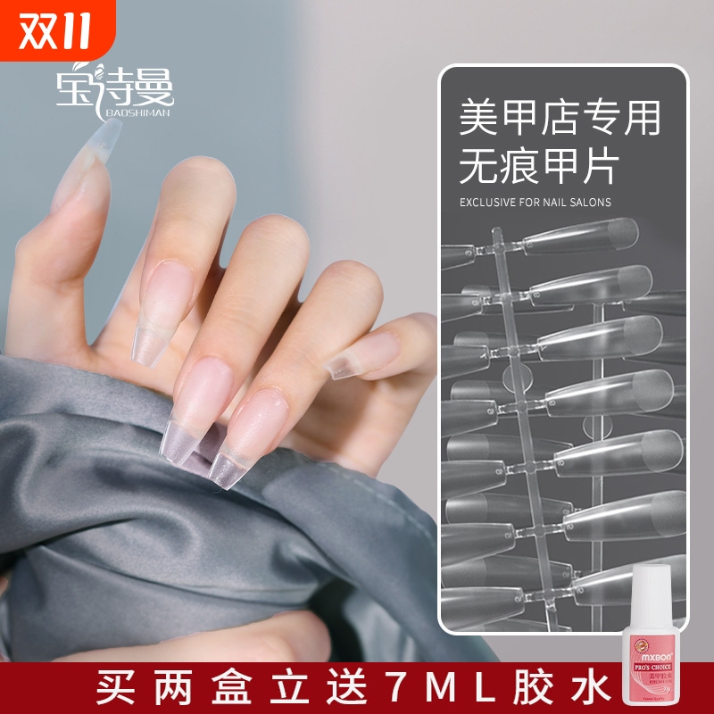 宝诗曼穿戴甲片美甲免刻磨甲片