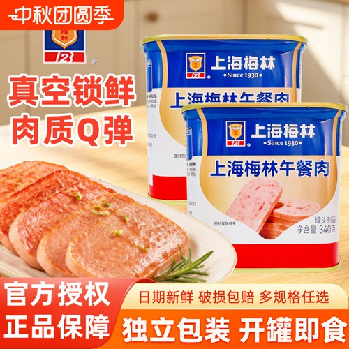 上海梅林午餐肉罐头340g