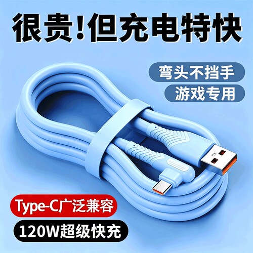 蓝弯头120W超级快充Type-c数据线手机充电线6A闪充加长2米适用华为mate80/70/60/50P40/50/60荣耀Magic/VIVO