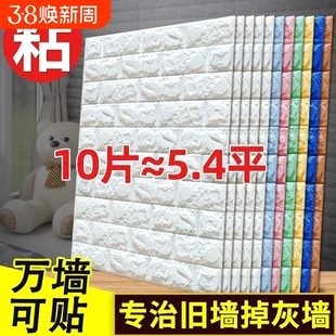 墙纸自粘3d立体墙贴卧室装饰背景墙壁纸防水防潮墙壁贴纸墙面客厅