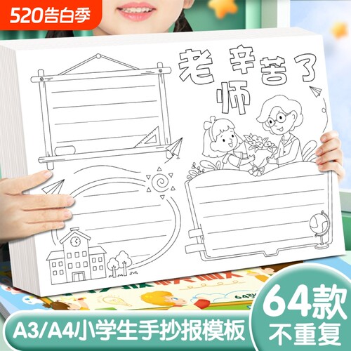小学生手抄报模板大全一年级线稿