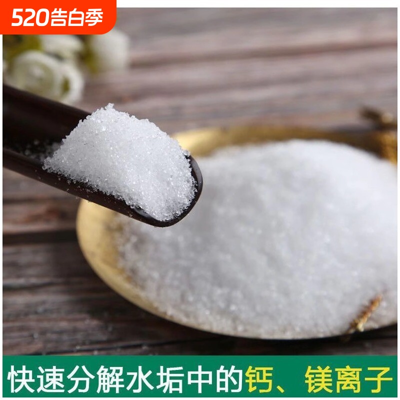 柠檬酸除垢剂散装食品级水壶饮水机热水器除垢茶垢5斤水垢花洒