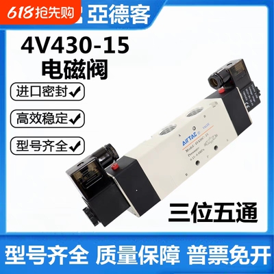 亚德型4V430C/E/P-1三位五通中封AC220V/DC24V/4V430-15