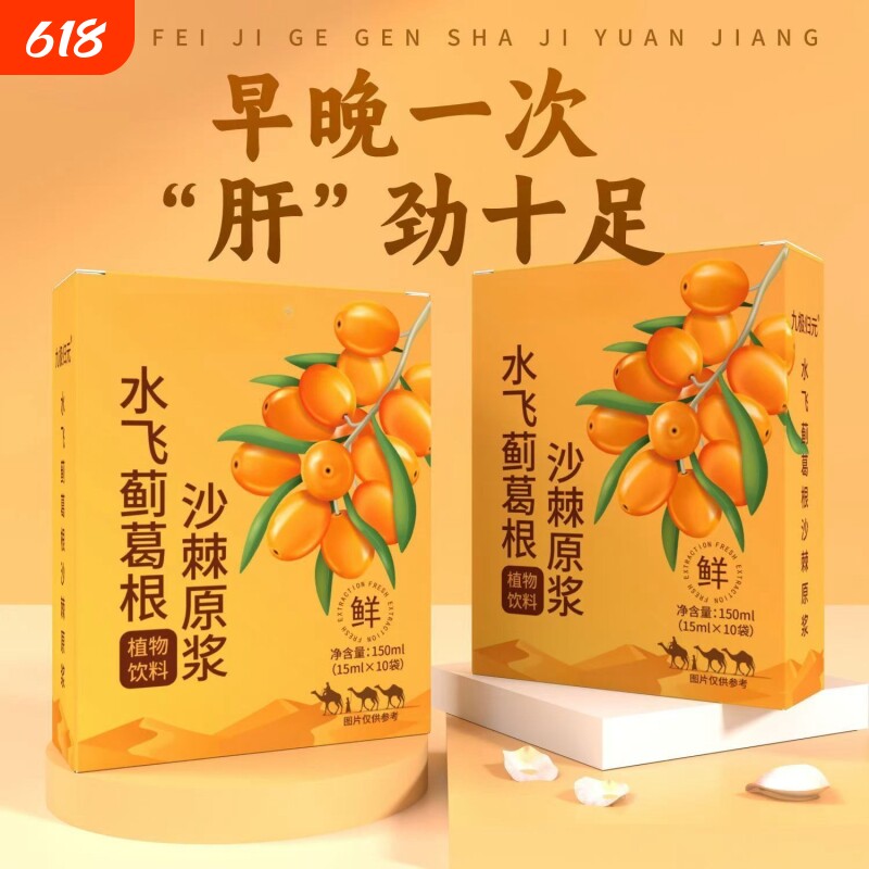 沙棘原浆水飞蓟葛根植物鲜榨沙棘汁无蔗糖饮料护肝功效养肝代谢