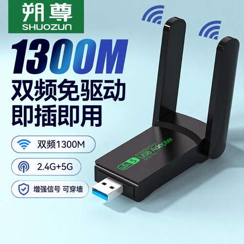 免驱动wifi6无线网卡usb即插即用台式机1300m双频千兆网卡笔记本电脑主机增强网络信号wifi发射器接收器外置