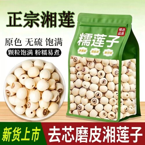 去芯白莲子湘潭特产级干货新货无硫莲子官方旗舰店百合带芯通心
