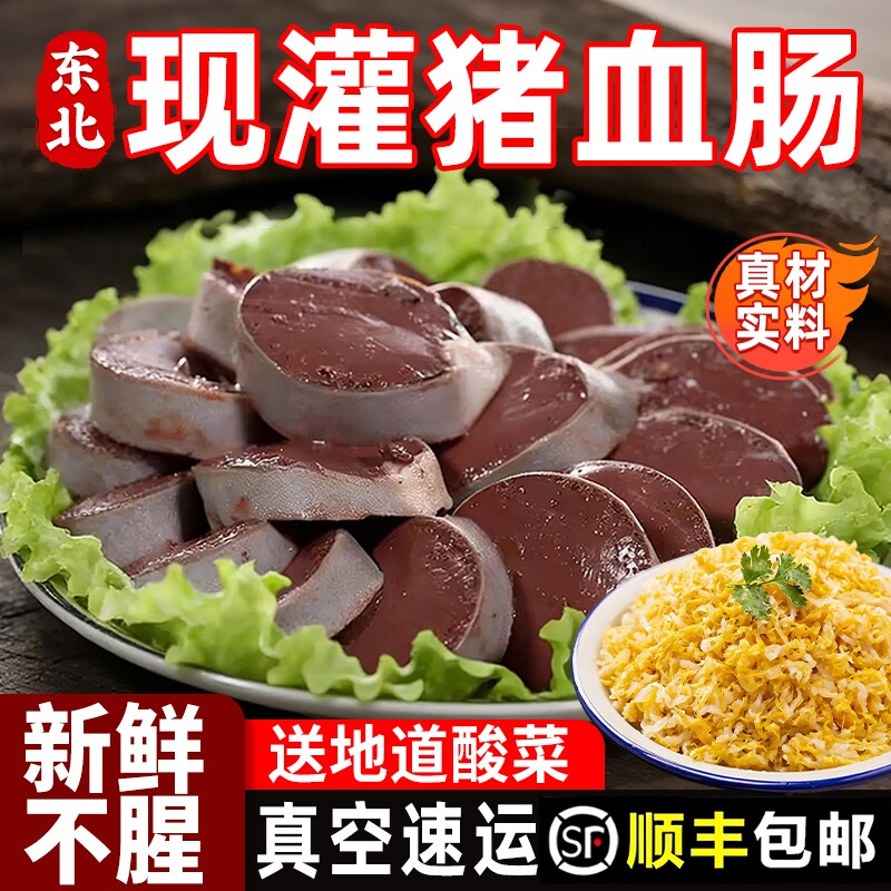 血肠东北正宗东北特产新鲜现灌酸菜炖血肠农家自制杀猪菜顺丰包邮