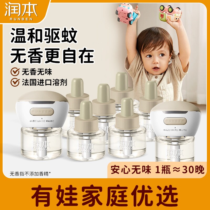 润本定时电热蚊香液驱蚊液非无毒家用防蚊水补充液正品蚊子加热器