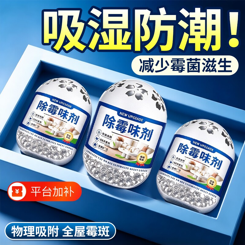 除霉魔盒自动墙体墙面轻松吸霉霉味困扰去潮湿墙壁清新空气不发霉