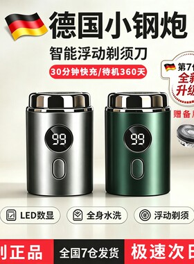 【德国小钢炮mini】电动剃须刀