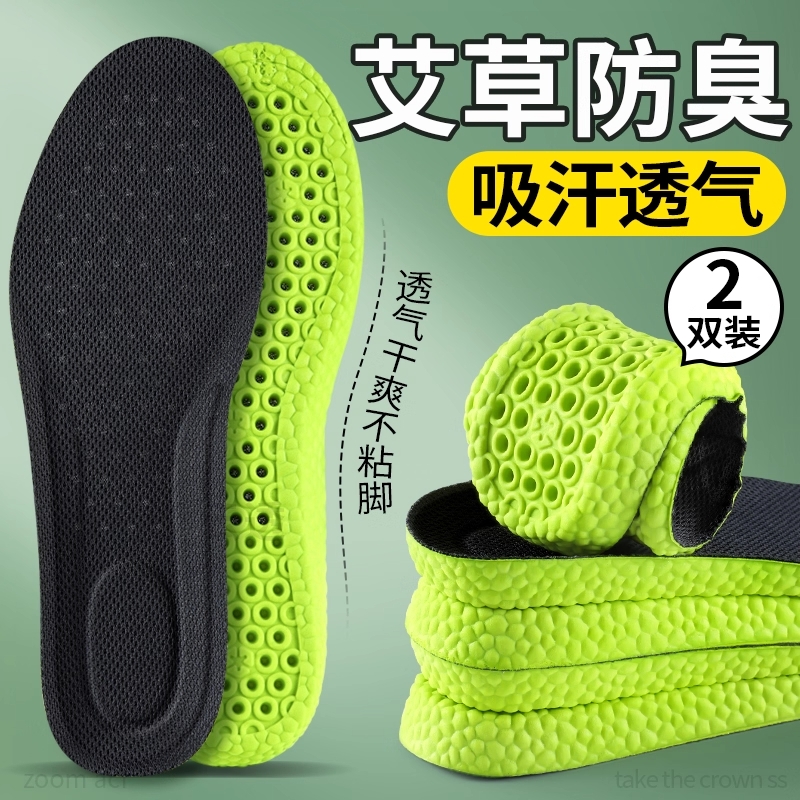 艾草除臭鞋垫男款吸汗透气防臭抗菌净味留香型不臭脚运动加厚减震