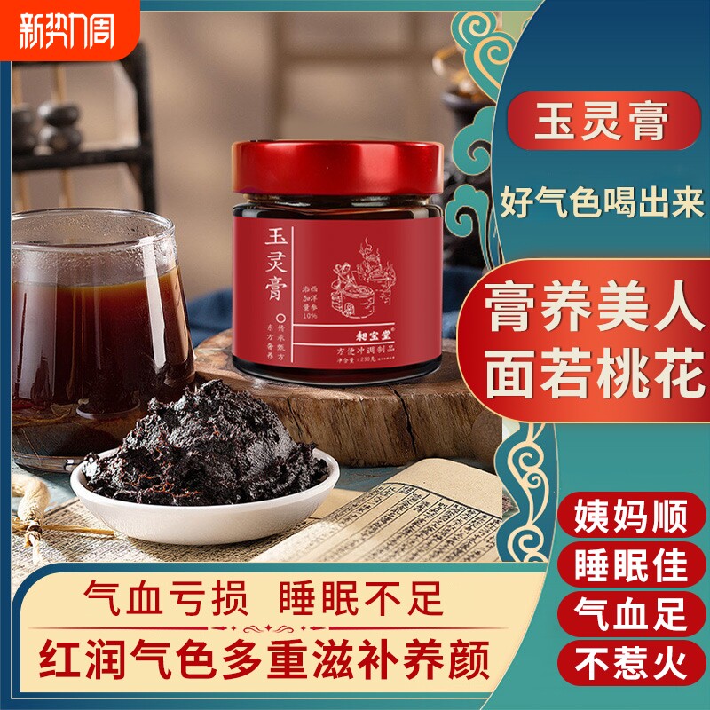 西洋参玉灵膏古法蒸制龙眼肉桂圆人参益气滋补养生官方正品旗舰店