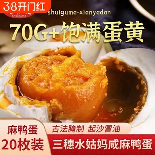 工厂直销贵州水姑妈咸鸭蛋特大红心流油新鲜咸鸭蛋黄即食整箱包邮