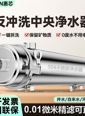 大流量净水器家用不锈钢净水机农村黄泥水井水自来水前置过滤器