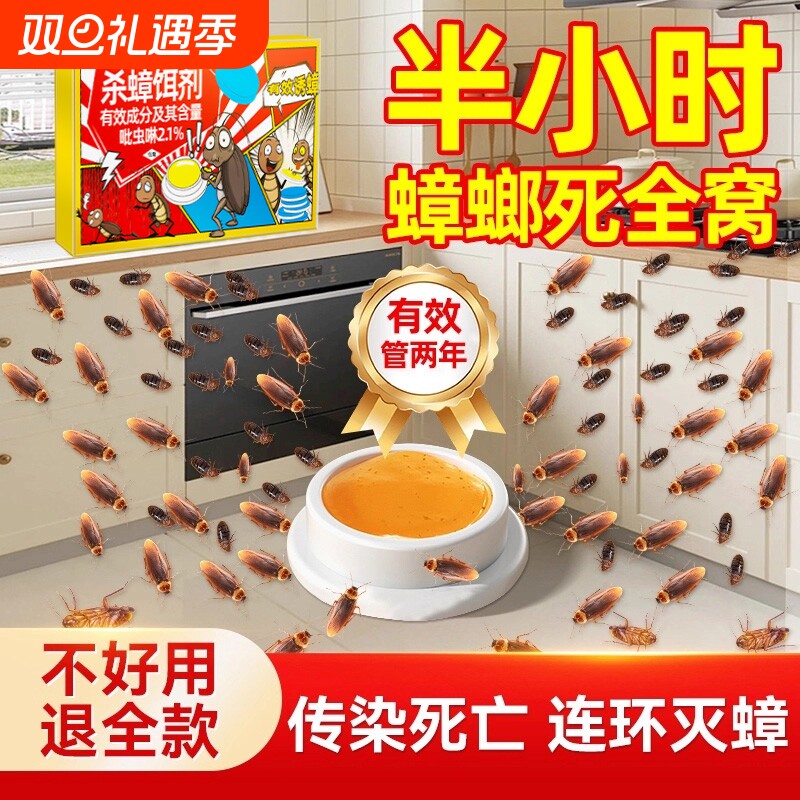 灭蟑螂药家用无毒全窝端正品贴墙强效第一名虫卵双杀胶饵杀蟑螂