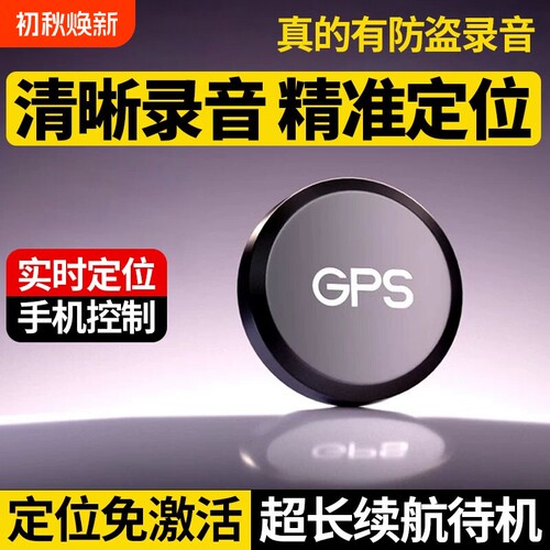 gps定位器防盗录音电动车汽车追踪防盗防丢器车辆追跟定车载神器j