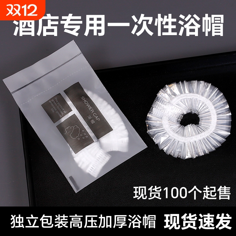 一次性防水浴帽|超2000次加购