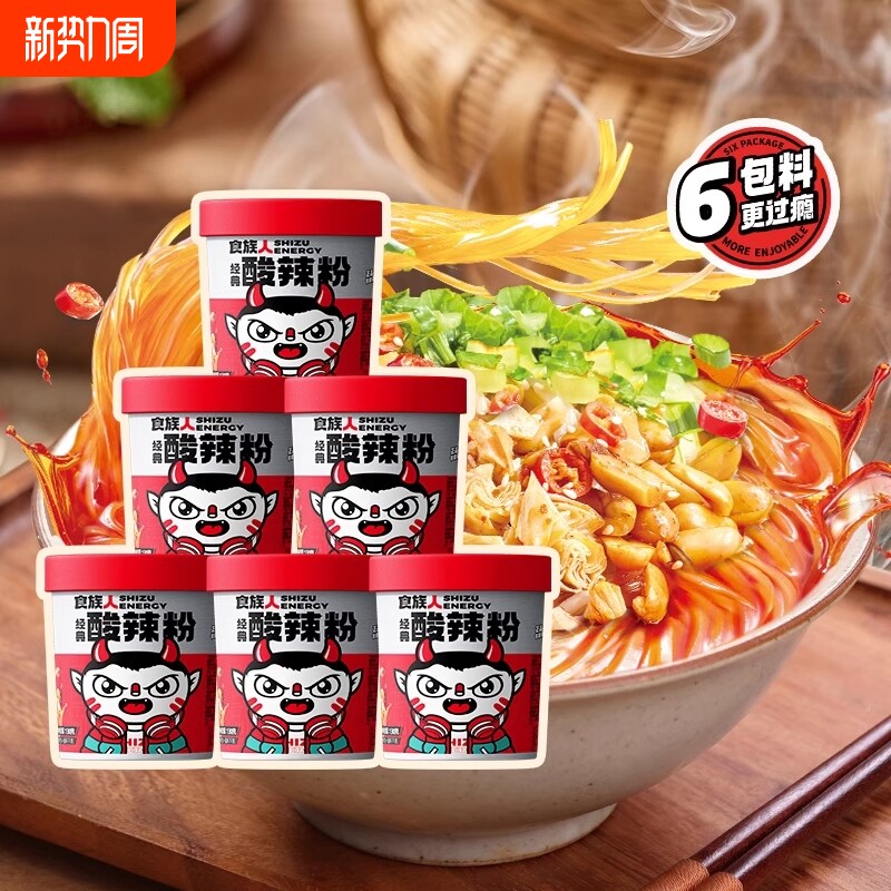 食族人酸辣粉经典红薯粉麻辣爆肚粉米线冲泡速食整箱夜宵宿舍零食