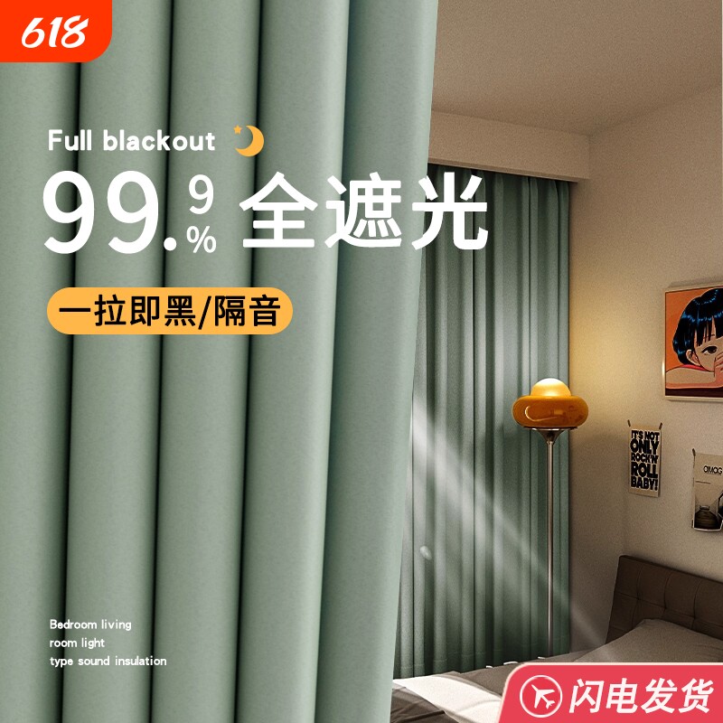 2025新款卧室高级感全遮光窗帘现代简约客厅阳台防晒遮阳帘布挂钩