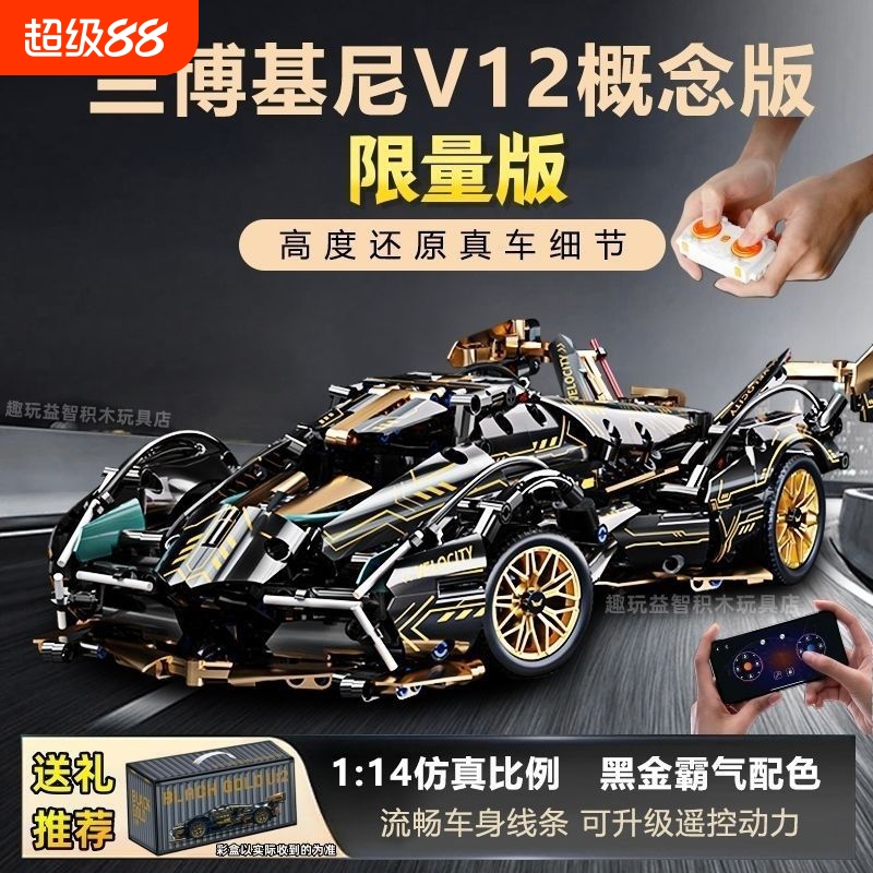 2025新款兰博黑金V12跑车积木基尼模型拼装遥控汽车玩具男孩礼物