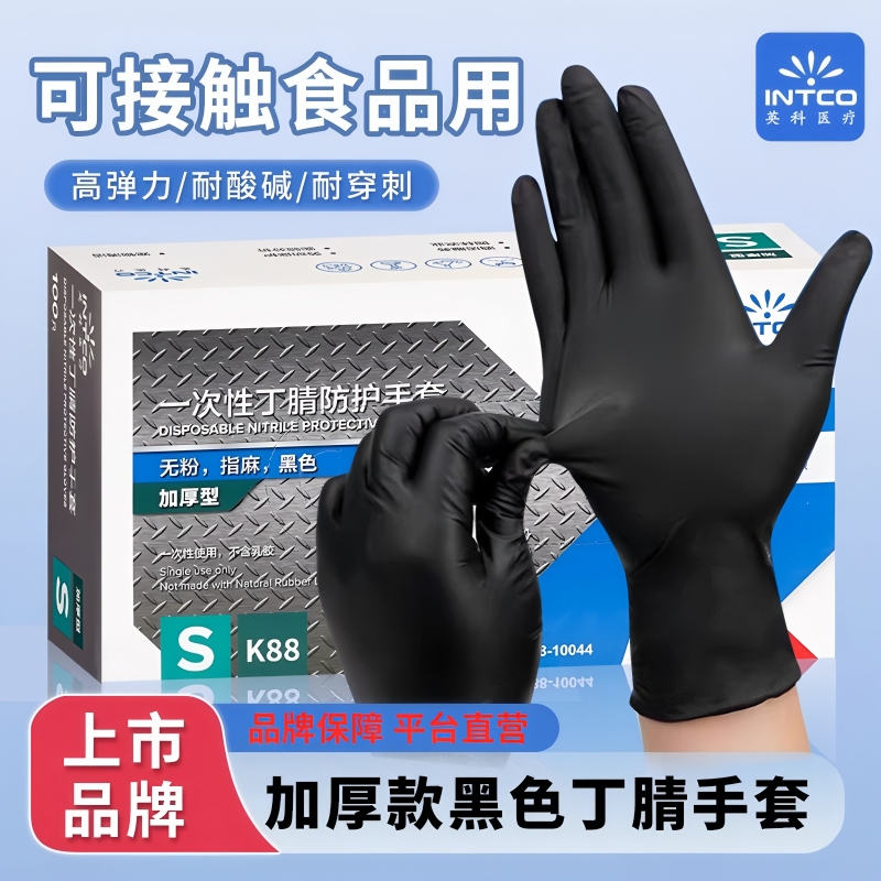 英科医疗一次性丁腈手套