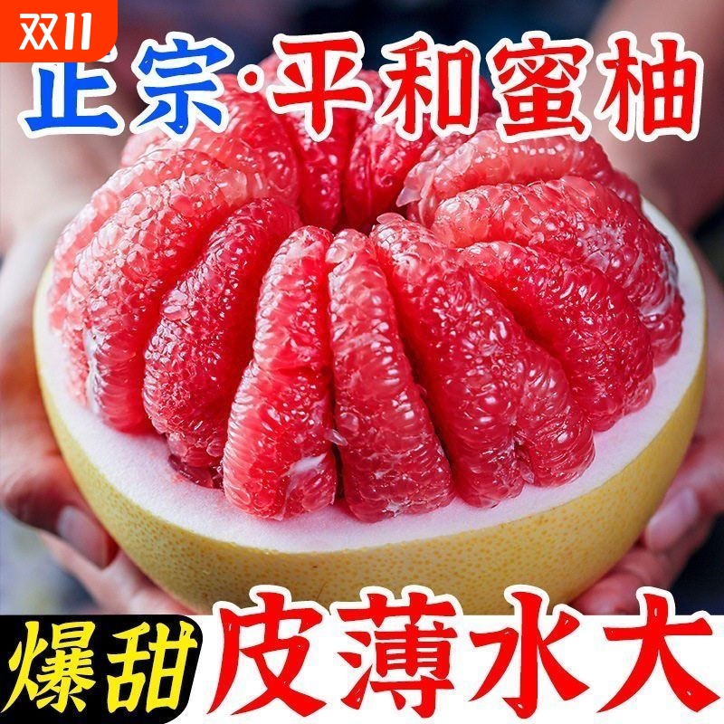 正宗红心蜜柚红肉皮薄超甜应季新鲜水果爆汁柚子好吃爆甜可口