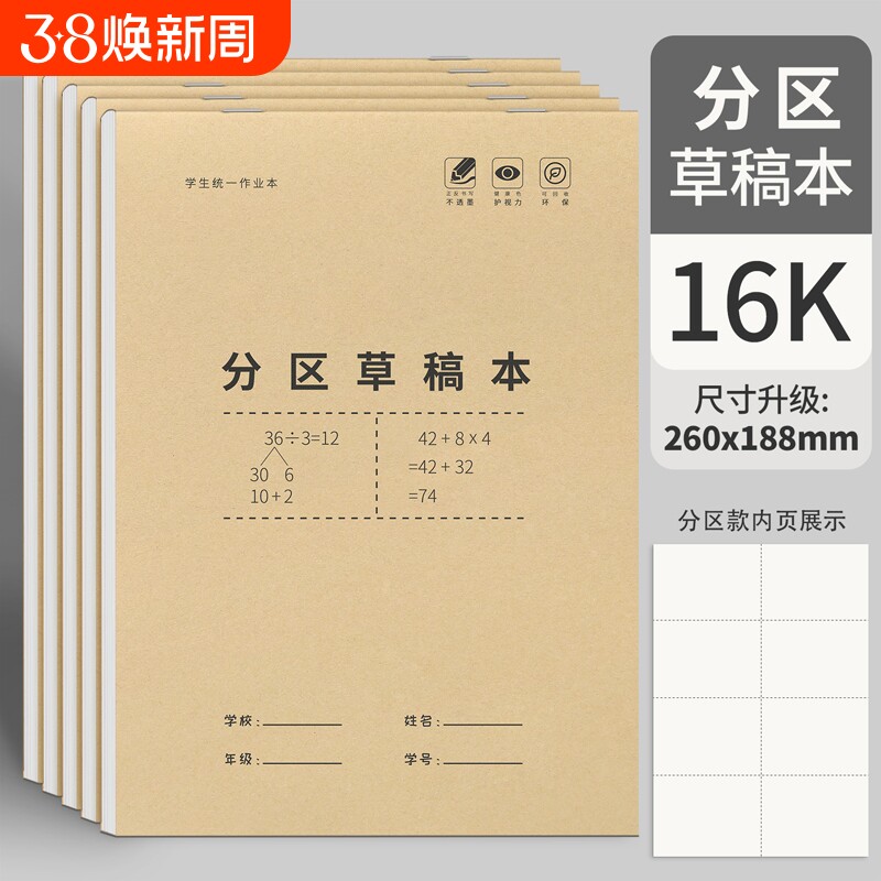 分区草稿本小学生用草稿纸数学16k加厚演草纸高中大学生初中生考研专用空白护眼打草纸验算本子批发便宜